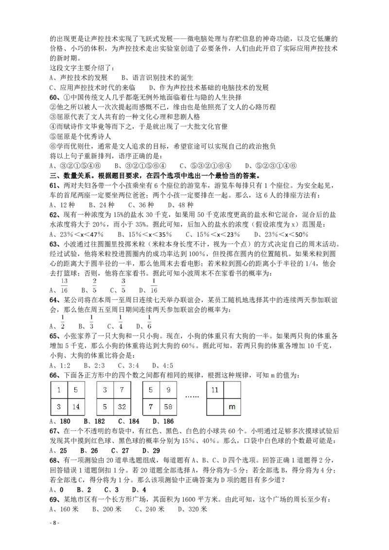 2018年421联考《行测》真题（甘肃卷）_34省+国考真题_34省考+国考pdf版推荐用这个版本_34省行测+申论真题pdf推荐用这个版本_甘肃公务员考试真题pdf版赠送,供参考,无下单链接