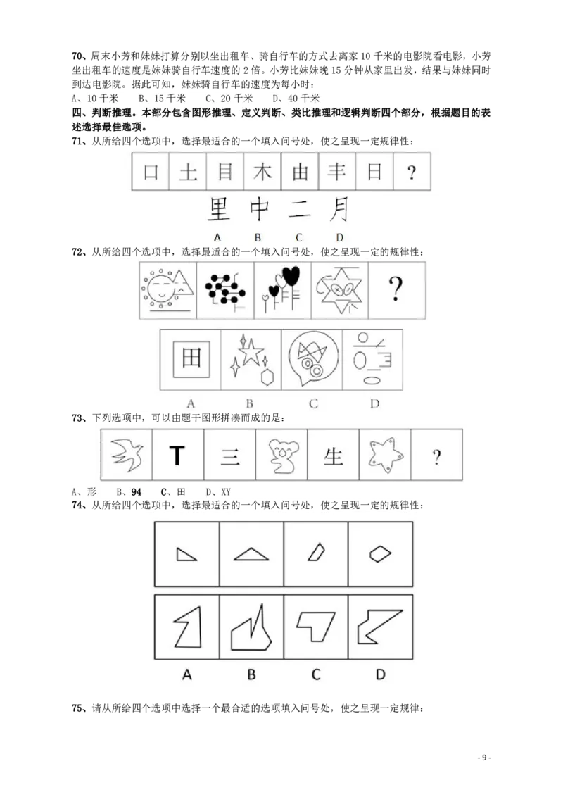 2018年421联考《行测》真题（甘肃卷）_34省+国考真题_34省考+国考pdf版推荐用这个版本_34省行测+申论真题pdf推荐用这个版本_甘肃公务员考试真题pdf版赠送,供参考,无下单链接