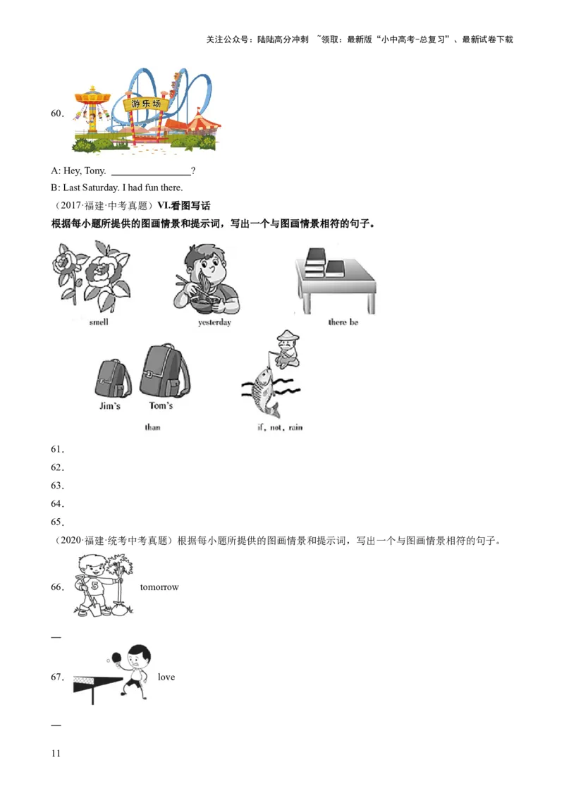 第18讲看图写话（练习）-2024年中考英语一轮复习讲练测（全国通用）（原卷版）_02中考总复习（2026版更新中）_03-英语-中考总复习_2024年中考复习资料_一轮复习