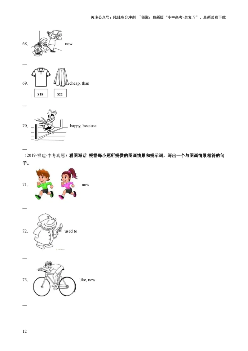 第18讲看图写话（练习）-2024年中考英语一轮复习讲练测（全国通用）（原卷版）_02中考总复习（2026版更新中）_03-英语-中考总复习_2024年中考复习资料_一轮复习
