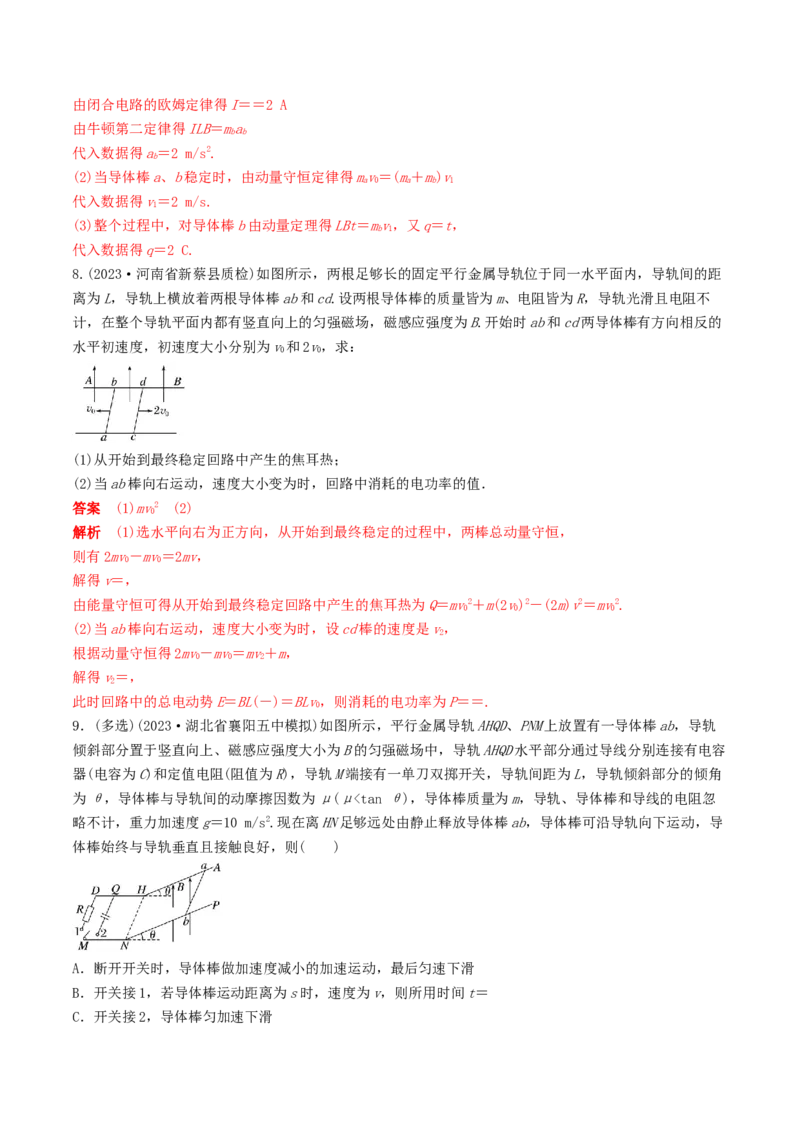 训练二十五动量观点在电磁感应中的应用-备战2024年高考物理一轮复习专题复习与训练(解析版）_4.2025物理总复习_2024年新高考资料_3.2024专项复习