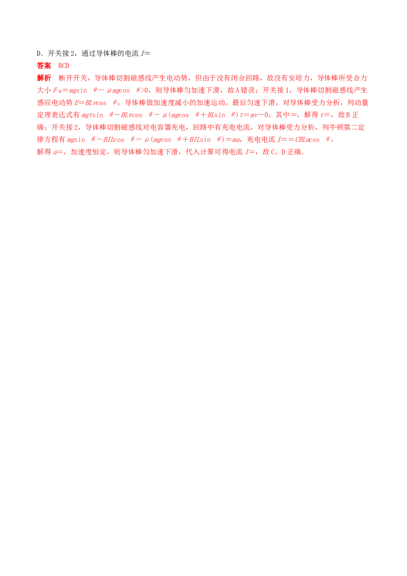 训练二十五动量观点在电磁感应中的应用-备战2024年高考物理一轮复习专题复习与训练(解析版）_4.2025物理总复习_2024年新高考资料_3.2024专项复习