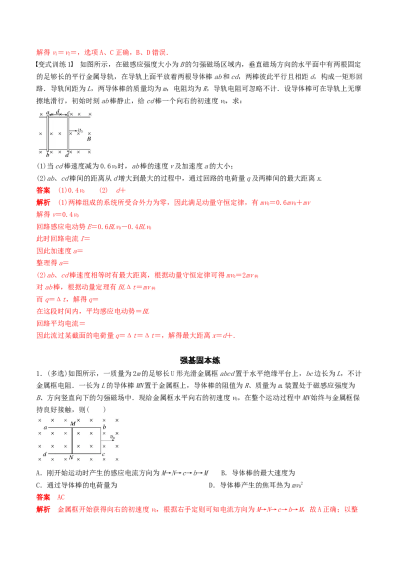 训练二十五动量观点在电磁感应中的应用-备战2024年高考物理一轮复习专题复习与训练(解析版）_4.2025物理总复习_2024年新高考资料_3.2024专项复习