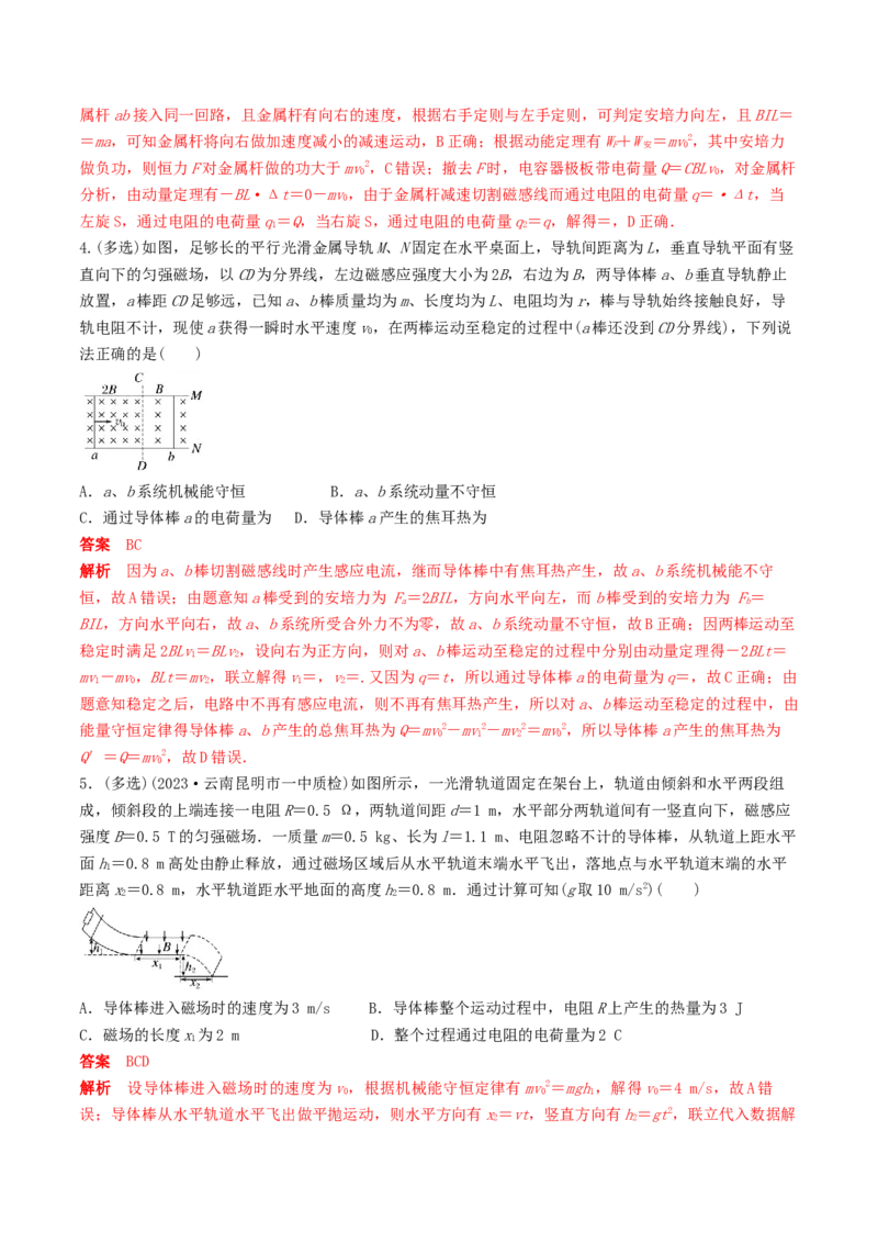 训练二十五动量观点在电磁感应中的应用-备战2024年高考物理一轮复习专题复习与训练(解析版）_4.2025物理总复习_2024年新高考资料_3.2024专项复习