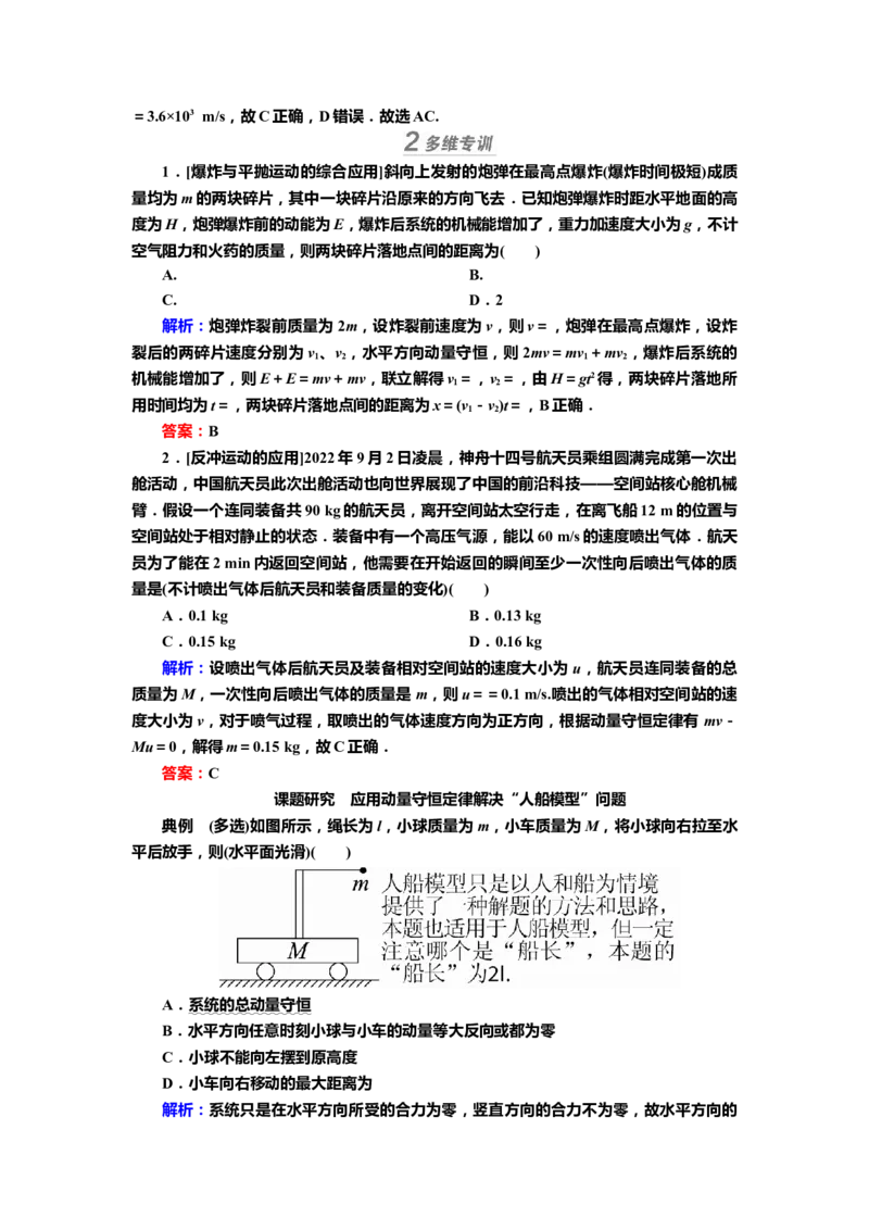 讲义第六章第2讲　动量守恒定律（含解析）_4.2025物理总复习_2025年新高考资料_专项复习_2025届高考物理知识梳理课件ppt+讲义（完结）_第六章第2讲　动量守恒定律（课件讲义）