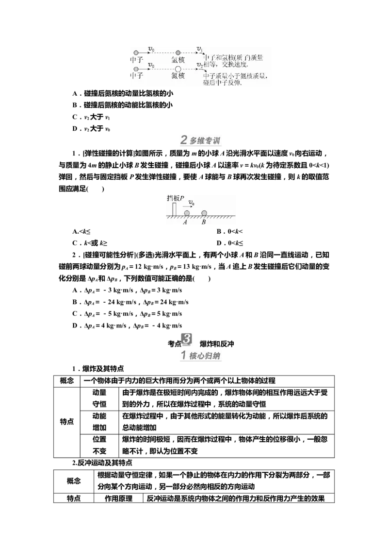 讲义第六章第2讲　动量守恒定律（含解析）_4.2025物理总复习_2025年新高考资料_专项复习_2025届高考物理知识梳理课件ppt+讲义（完结）_第六章第2讲　动量守恒定律（课件讲义）