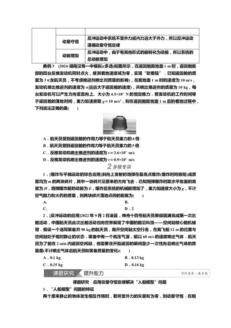 讲义第六章第2讲　动量守恒定律（含解析）_4.2025物理总复习_2025年新高考资料_专项复习_2025届高考物理知识梳理课件ppt+讲义（完结）_第六章第2讲　动量守恒定律（课件讲义）