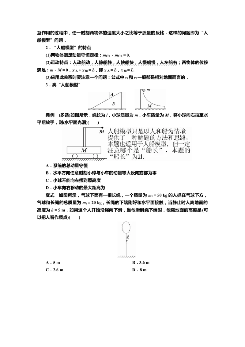 讲义第六章第2讲　动量守恒定律（含解析）_4.2025物理总复习_2025年新高考资料_专项复习_2025届高考物理知识梳理课件ppt+讲义（完结）_第六章第2讲　动量守恒定律（课件讲义）