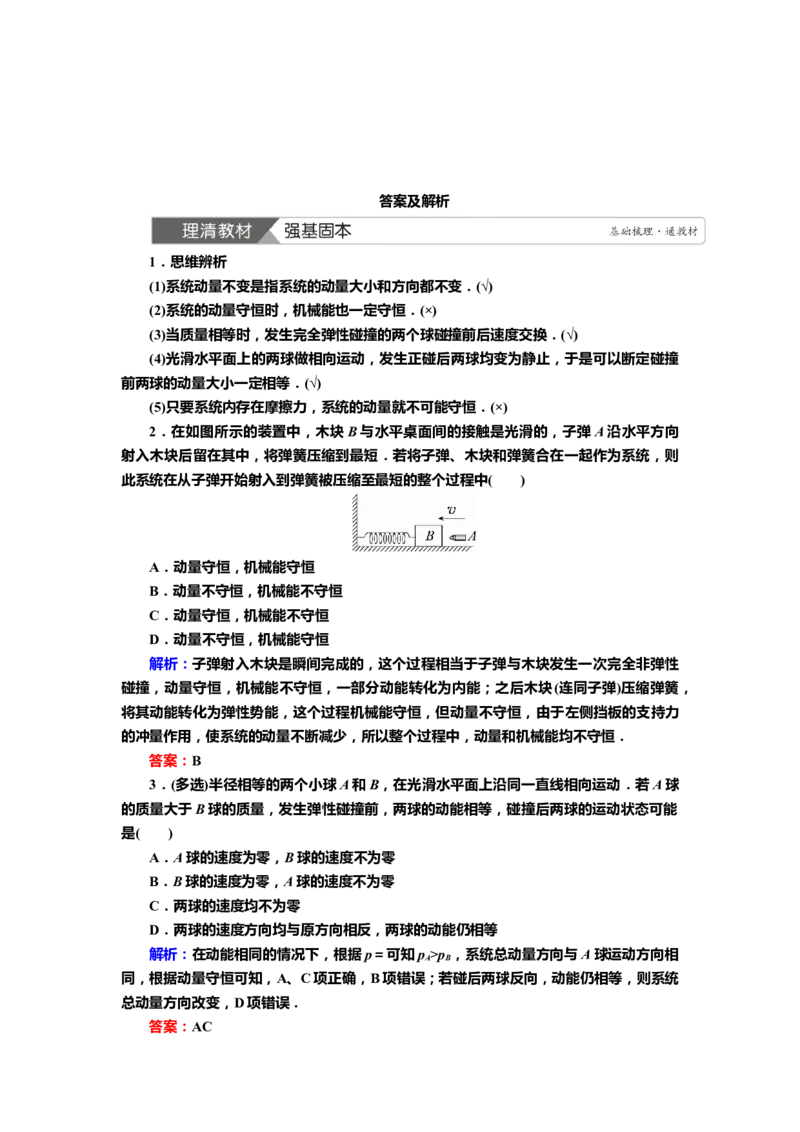 讲义第六章第2讲　动量守恒定律（含解析）_4.2025物理总复习_2025年新高考资料_专项复习_2025届高考物理知识梳理课件ppt+讲义（完结）_第六章第2讲　动量守恒定律（课件讲义）