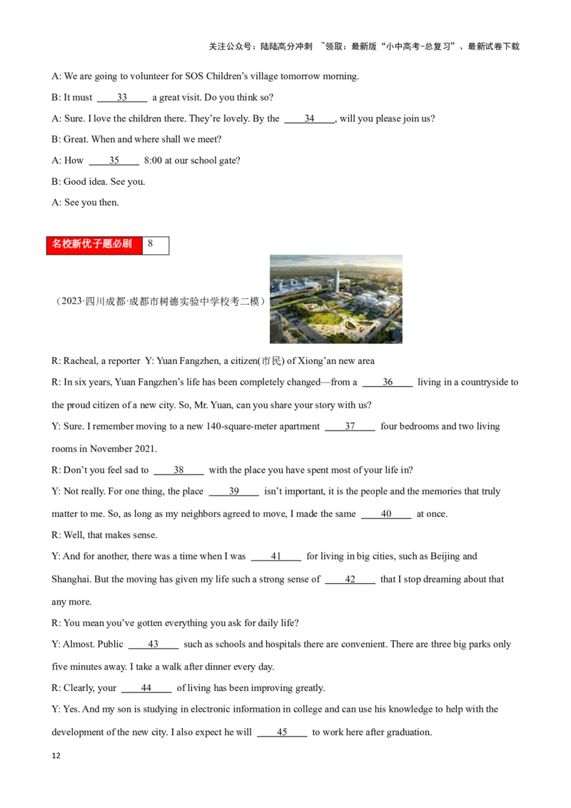 第18讲补全对话(填句子、填单词、选句子、选单词补全对话）（原卷版）_02中考总复习（2026版更新中）_03-英语-中考总复习_2024年中考复习资料_专项复习资料