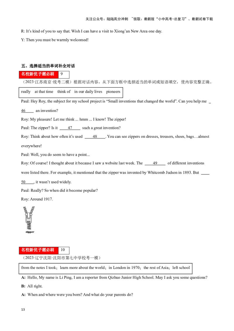 第18讲补全对话(填句子、填单词、选句子、选单词补全对话）（原卷版）_02中考总复习（2026版更新中）_03-英语-中考总复习_2024年中考复习资料_专项复习资料