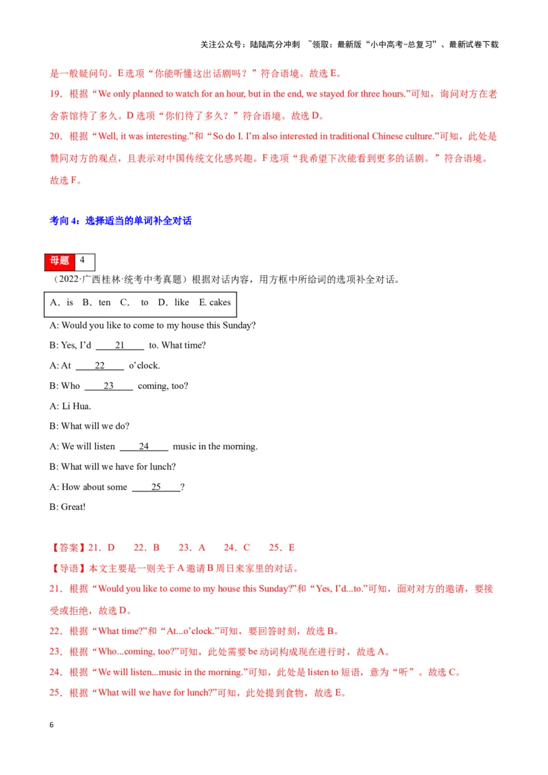 第18讲补全对话(填句子、填单词、选句子、选单词补全对话）（原卷版）_02中考总复习（2026版更新中）_03-英语-中考总复习_2024年中考复习资料_专项复习资料