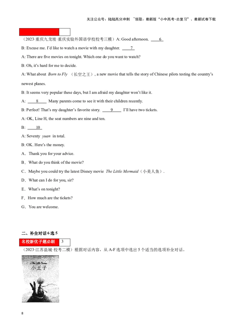 第18讲补全对话(填句子、填单词、选句子、选单词补全对话）（原卷版）_02中考总复习（2026版更新中）_03-英语-中考总复习_2024年中考复习资料_专项复习资料