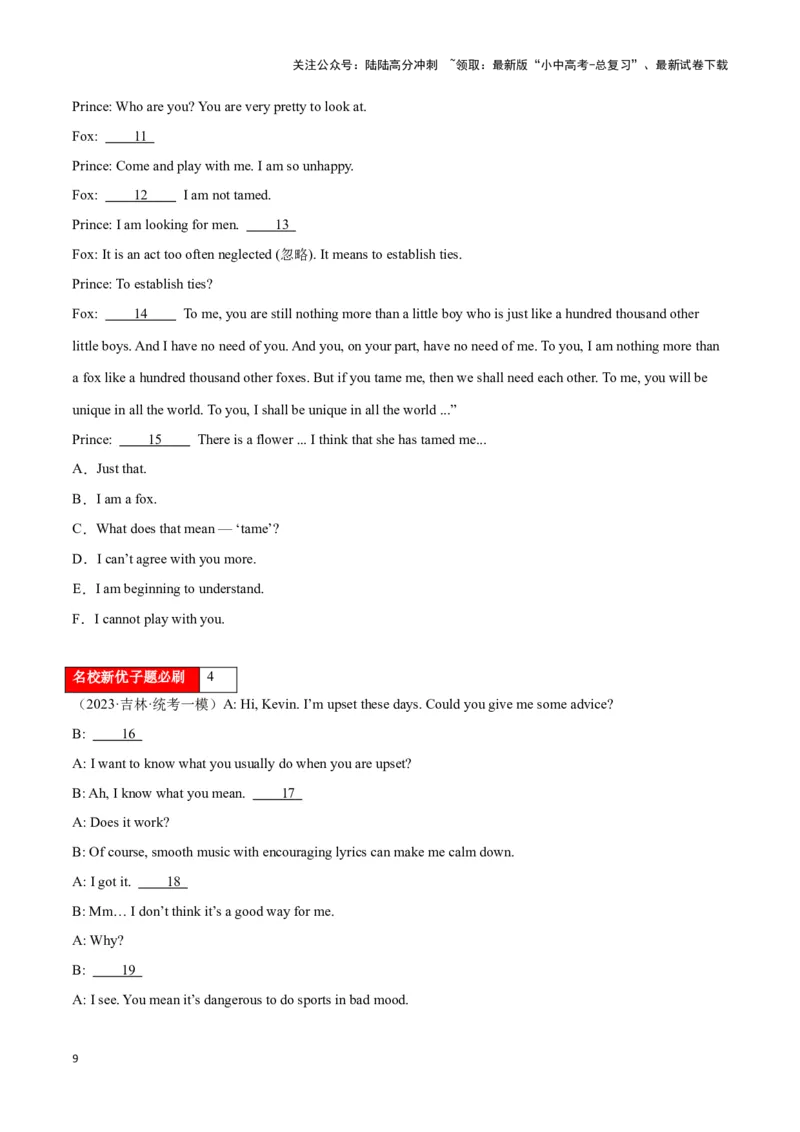 第18讲补全对话(填句子、填单词、选句子、选单词补全对话）（原卷版）_02中考总复习（2026版更新中）_03-英语-中考总复习_2024年中考复习资料_专项复习资料