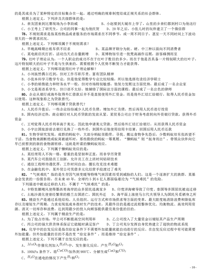 2016年423联考《行测》真题（辽宁卷）_34省+国考真题_34省考+国考pdf版推荐用这个版本_34省行测+申论真题pdf推荐用这个版本_辽宁公务员考试真题pdf版_题目