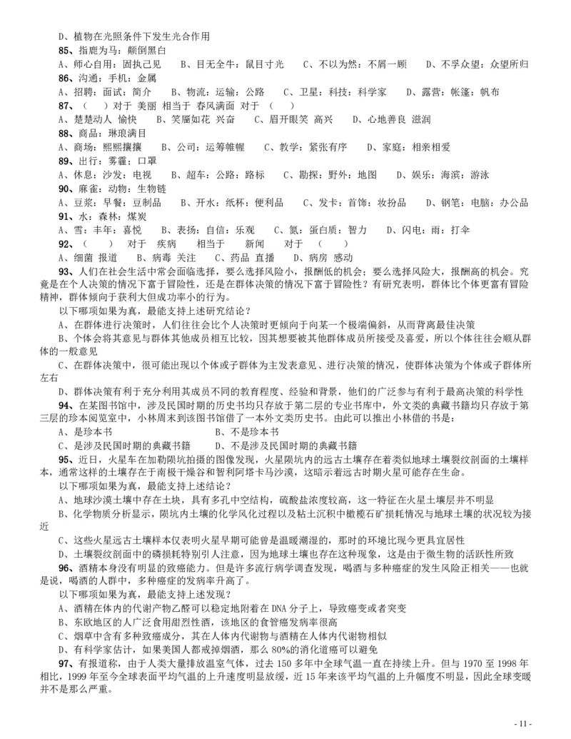 2016年423联考《行测》真题（辽宁卷）_34省+国考真题_34省考+国考pdf版推荐用这个版本_34省行测+申论真题pdf推荐用这个版本_辽宁公务员考试真题pdf版_题目