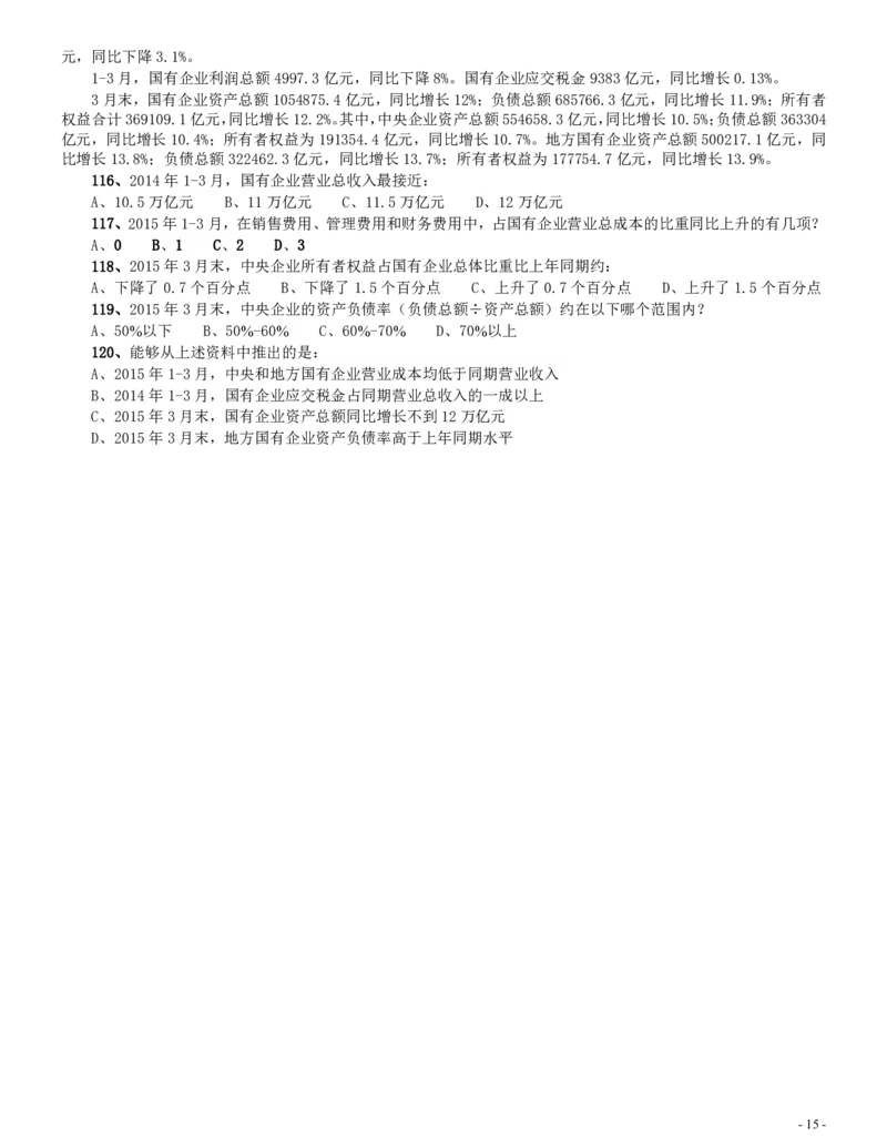 2016年423联考《行测》真题（辽宁卷）_34省+国考真题_34省考+国考pdf版推荐用这个版本_34省行测+申论真题pdf推荐用这个版本_辽宁公务员考试真题pdf版_题目