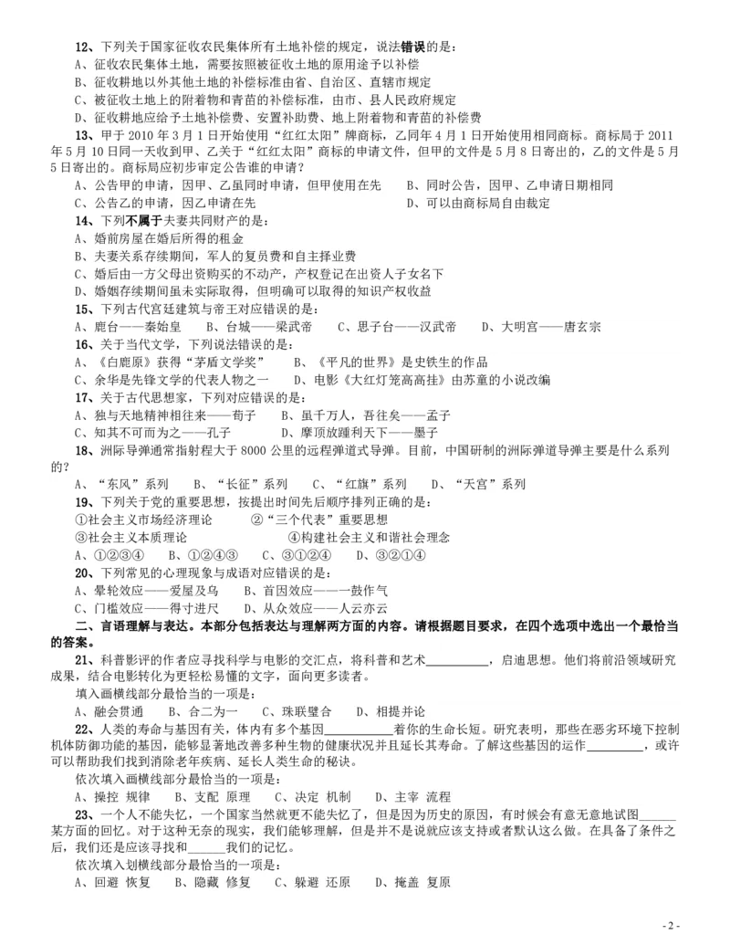 2016年423联考《行测》真题（辽宁卷）_34省+国考真题_34省考+国考pdf版推荐用这个版本_34省行测+申论真题pdf推荐用这个版本_辽宁公务员考试真题pdf版_题目