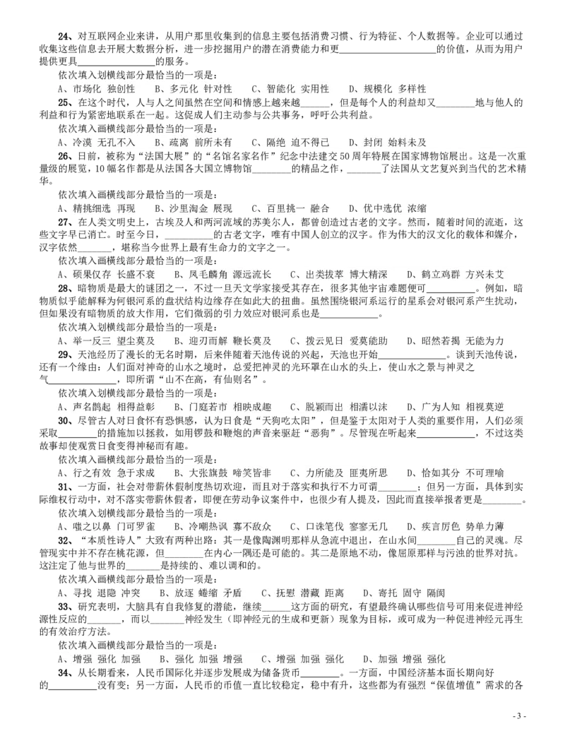 2016年423联考《行测》真题（辽宁卷）_34省+国考真题_34省考+国考pdf版推荐用这个版本_34省行测+申论真题pdf推荐用这个版本_辽宁公务员考试真题pdf版_题目