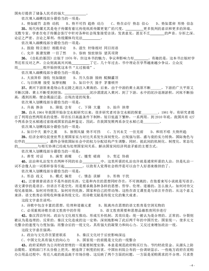 2016年423联考《行测》真题（辽宁卷）_34省+国考真题_34省考+国考pdf版推荐用这个版本_34省行测+申论真题pdf推荐用这个版本_辽宁公务员考试真题pdf版_题目