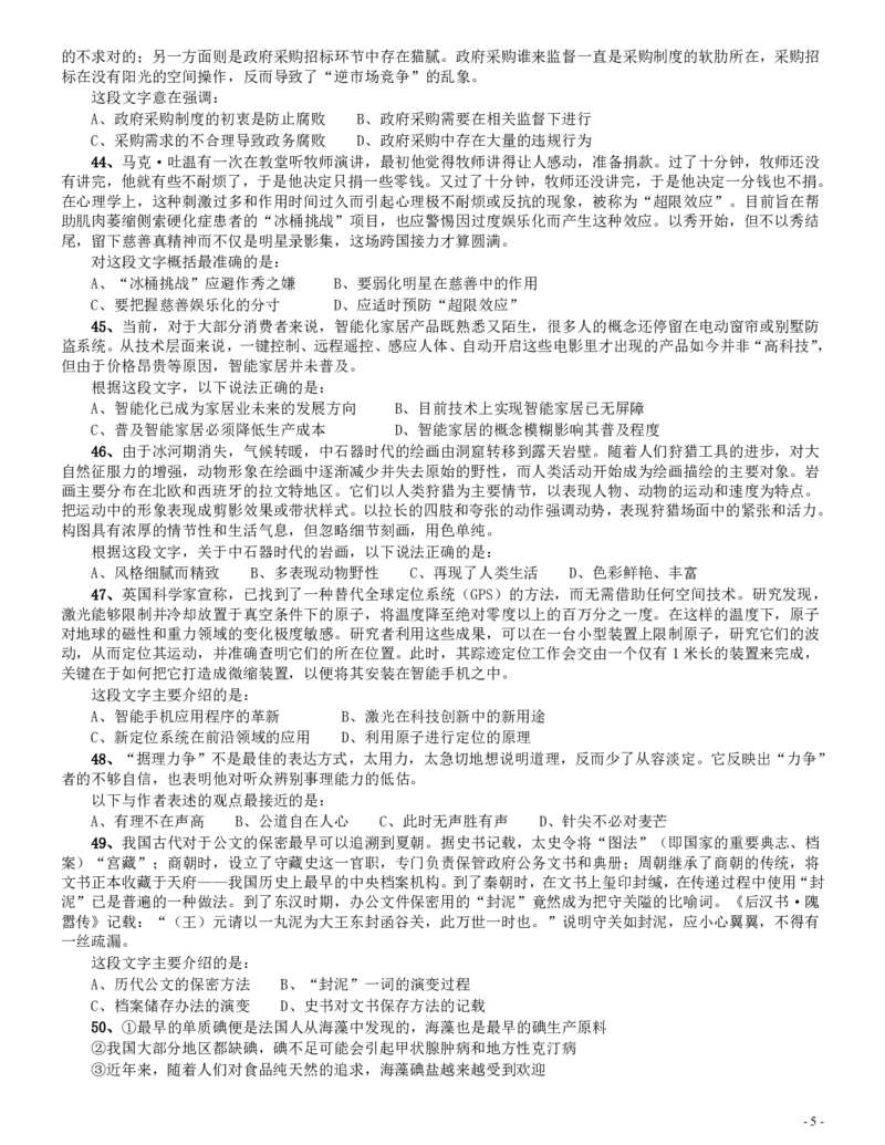 2016年423联考《行测》真题（辽宁卷）_34省+国考真题_34省考+国考pdf版推荐用这个版本_34省行测+申论真题pdf推荐用这个版本_辽宁公务员考试真题pdf版_题目