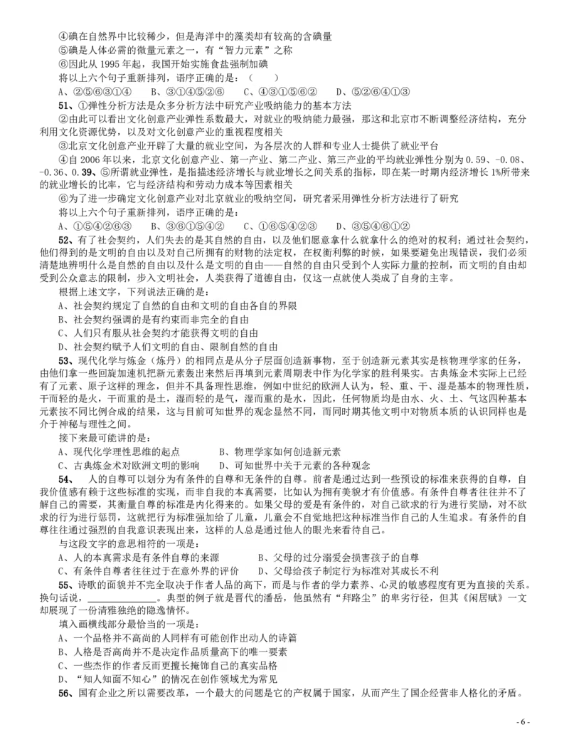 2016年423联考《行测》真题（辽宁卷）_34省+国考真题_34省考+国考pdf版推荐用这个版本_34省行测+申论真题pdf推荐用这个版本_辽宁公务员考试真题pdf版_题目