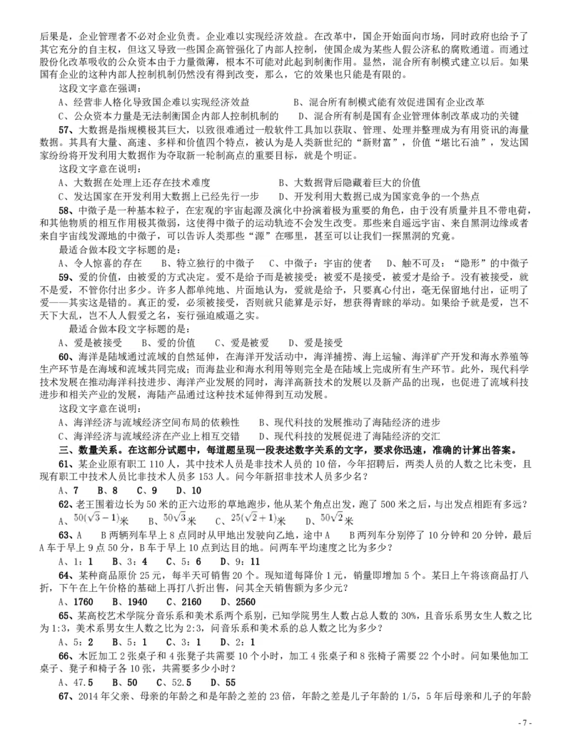 2016年423联考《行测》真题（辽宁卷）_34省+国考真题_34省考+国考pdf版推荐用这个版本_34省行测+申论真题pdf推荐用这个版本_辽宁公务员考试真题pdf版_题目