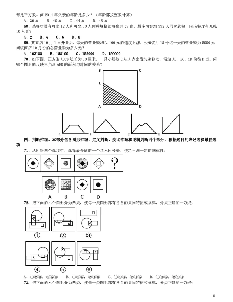 2016年423联考《行测》真题（辽宁卷）_34省+国考真题_34省考+国考pdf版推荐用这个版本_34省行测+申论真题pdf推荐用这个版本_辽宁公务员考试真题pdf版_题目
