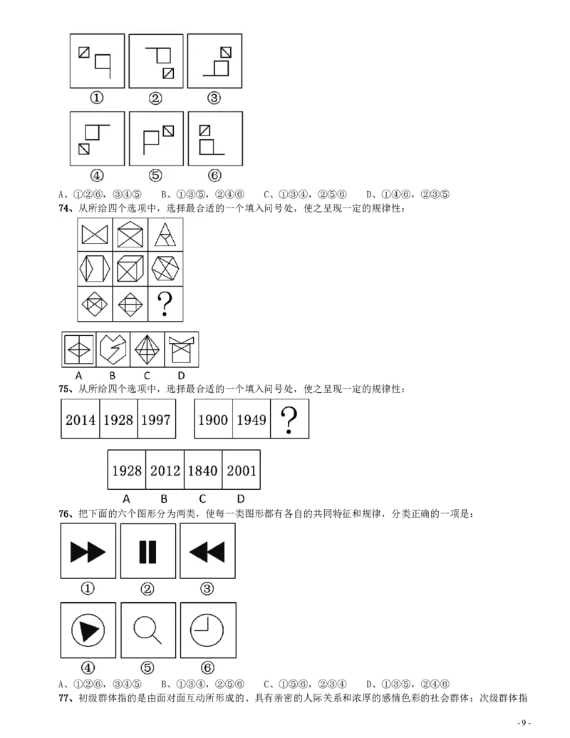2016年423联考《行测》真题（辽宁卷）_34省+国考真题_34省考+国考pdf版推荐用这个版本_34省行测+申论真题pdf推荐用这个版本_辽宁公务员考试真题pdf版_题目