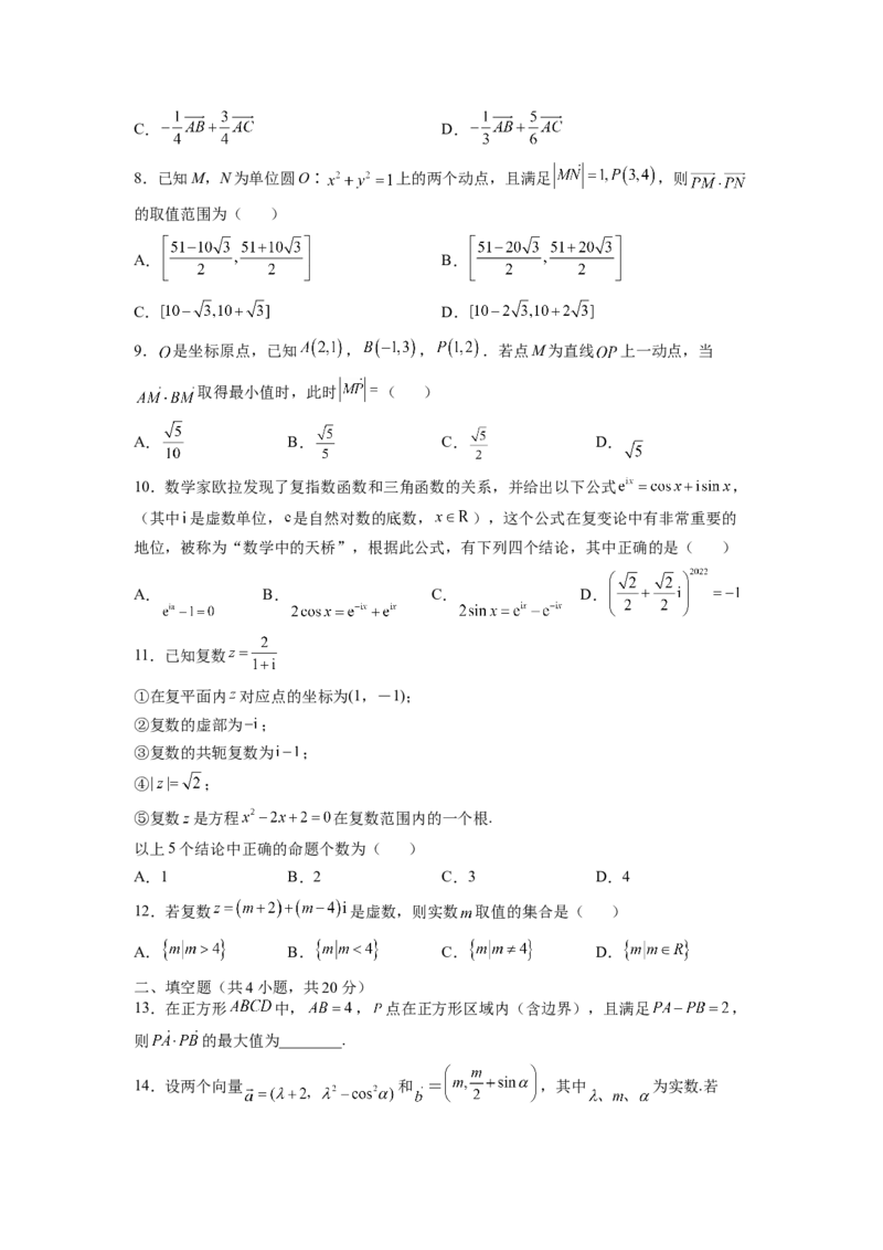专题05平面向量与复数（测）（原卷版）_2.2025数学总复习_赠品通用版（老高考）复习资料_一轮复习_2023年高考数学一轮复习讲练测（全国通用）_专题05平面向量与复数