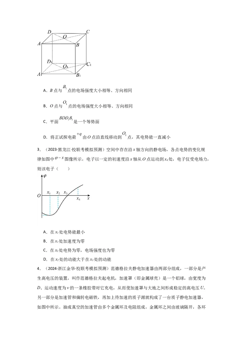 重难点08电场（原卷版）_4.2025物理总复习_2024年新高考资料_3.2024专项复习_2024年高考物理热点&middot;重点&middot;难点专练（新高考专用）