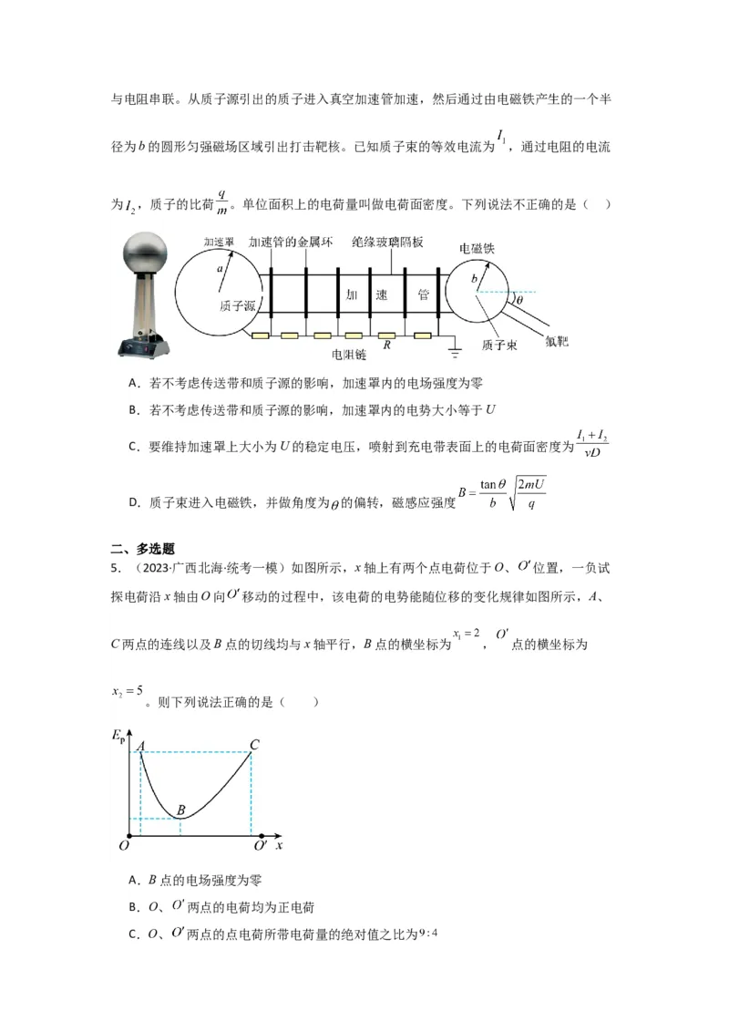 重难点08电场（原卷版）_4.2025物理总复习_2024年新高考资料_3.2024专项复习_2024年高考物理热点&middot;重点&middot;难点专练（新高考专用）
