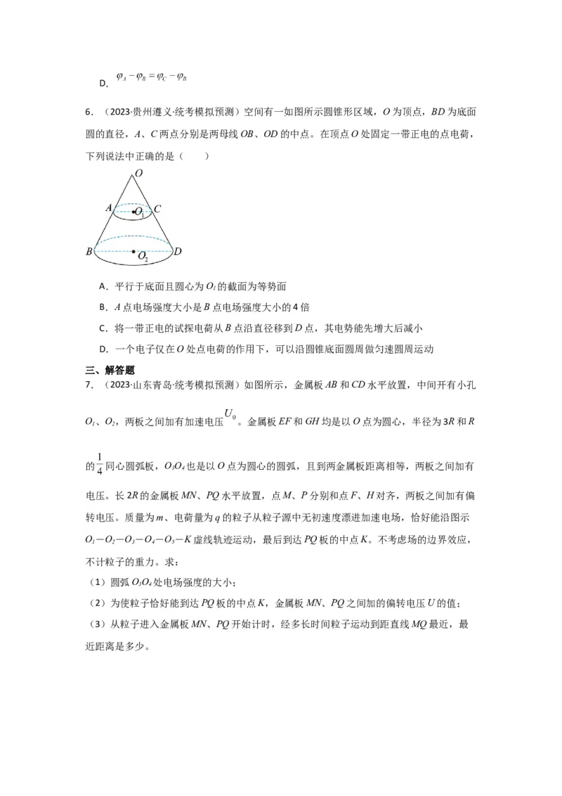 重难点08电场（原卷版）_4.2025物理总复习_2024年新高考资料_3.2024专项复习_2024年高考物理热点&middot;重点&middot;难点专练（新高考专用）