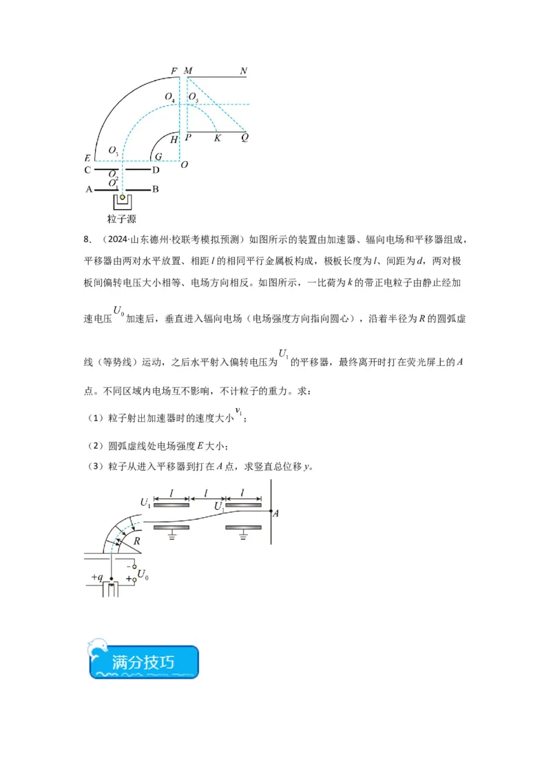 重难点08电场（原卷版）_4.2025物理总复习_2024年新高考资料_3.2024专项复习_2024年高考物理热点&middot;重点&middot;难点专练（新高考专用）
