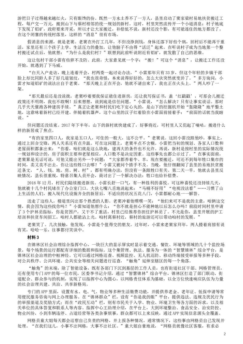 2020年国家公务员考试《申论》真题及答案（地市级）_34省+国考真题_此文件夹为word版,不推荐使用_此word版为,不推荐使用_此word版为,不推荐使用
