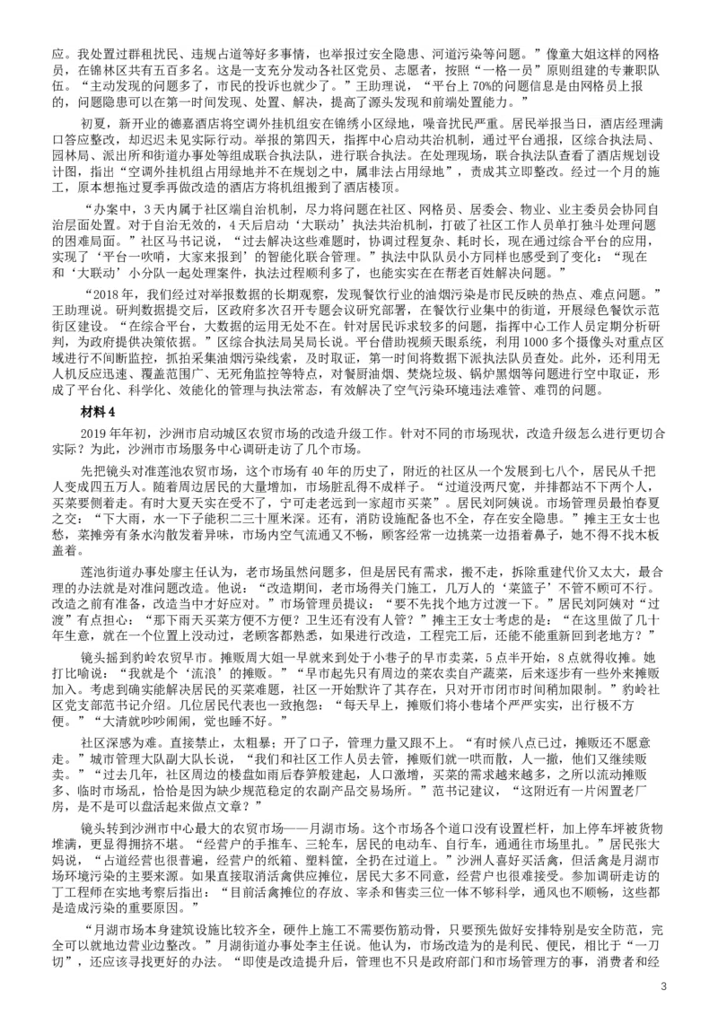 2020年国家公务员考试《申论》真题及答案（地市级）_34省+国考真题_此文件夹为word版,不推荐使用_此word版为,不推荐使用_此word版为,不推荐使用