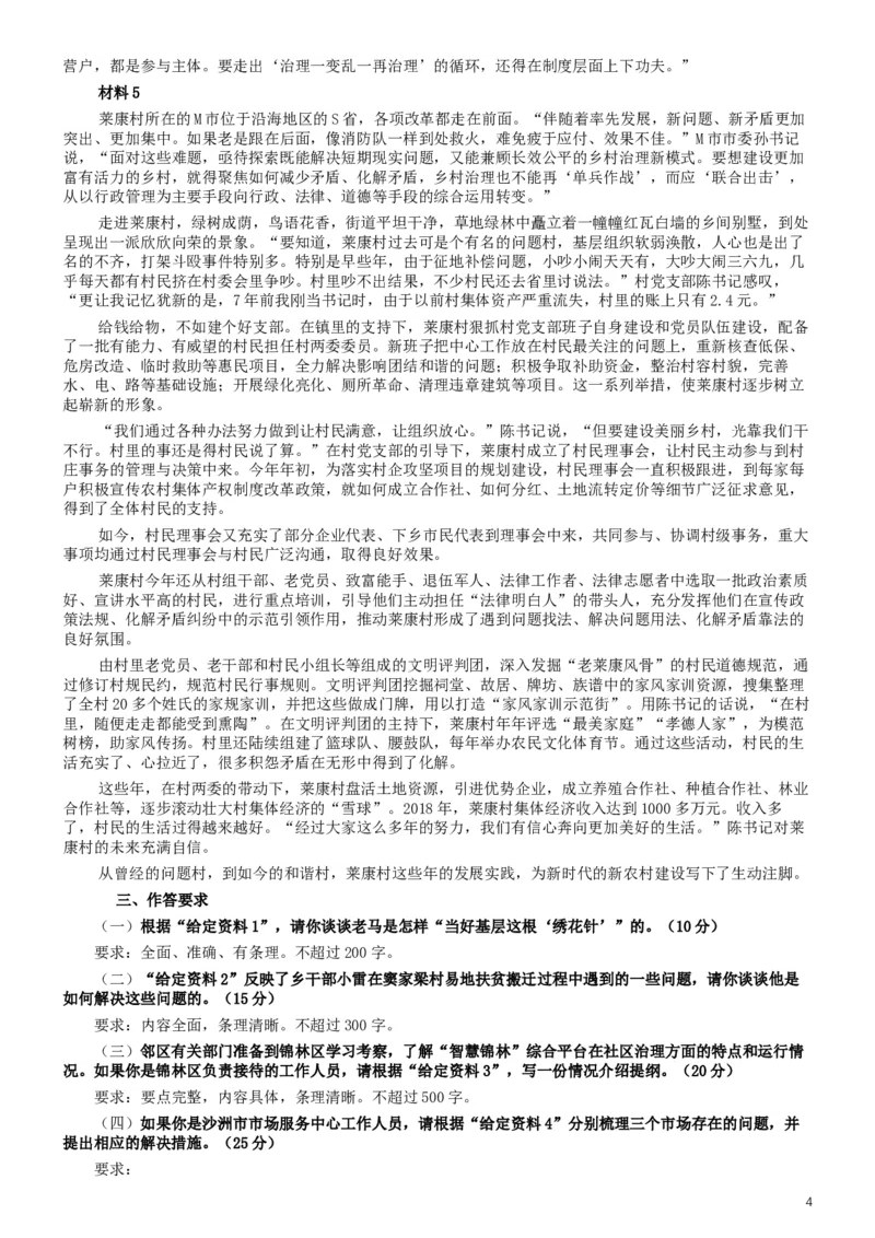 2020年国家公务员考试《申论》真题及答案（地市级）_34省+国考真题_此文件夹为word版,不推荐使用_此word版为,不推荐使用_此word版为,不推荐使用