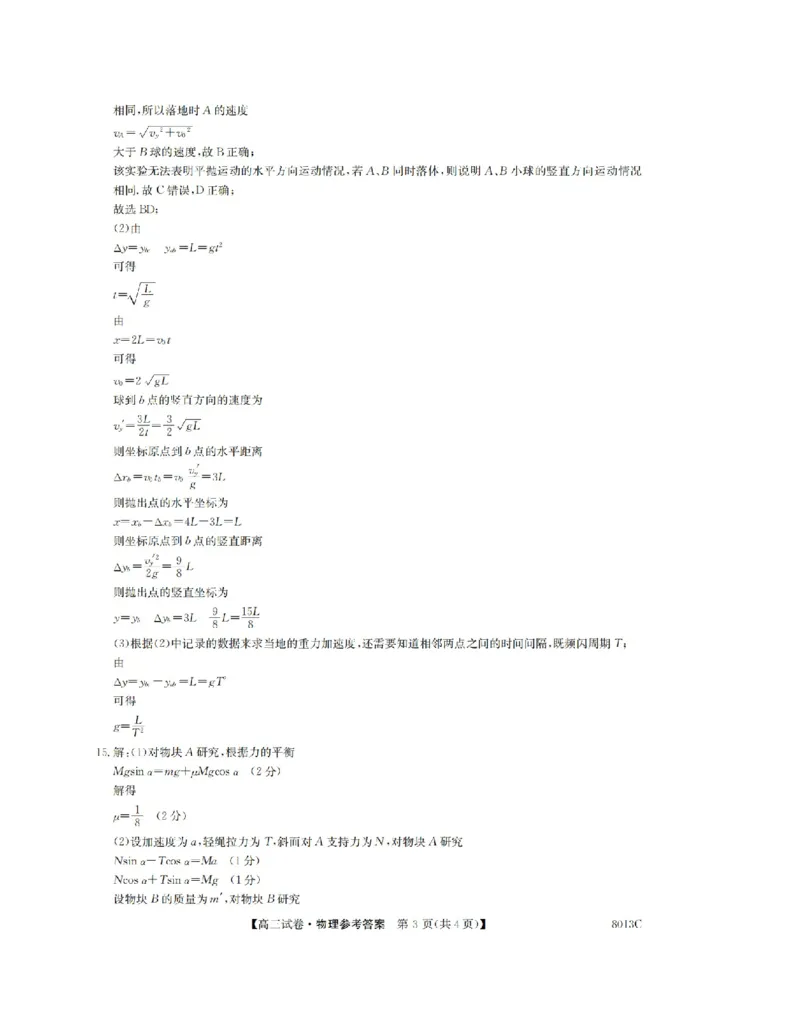 黑龙江省牡丹江二中23届高三上学期第二次阶段测试物理含答案_4.2025物理总复习_物理高考模拟题_老高考_2023年