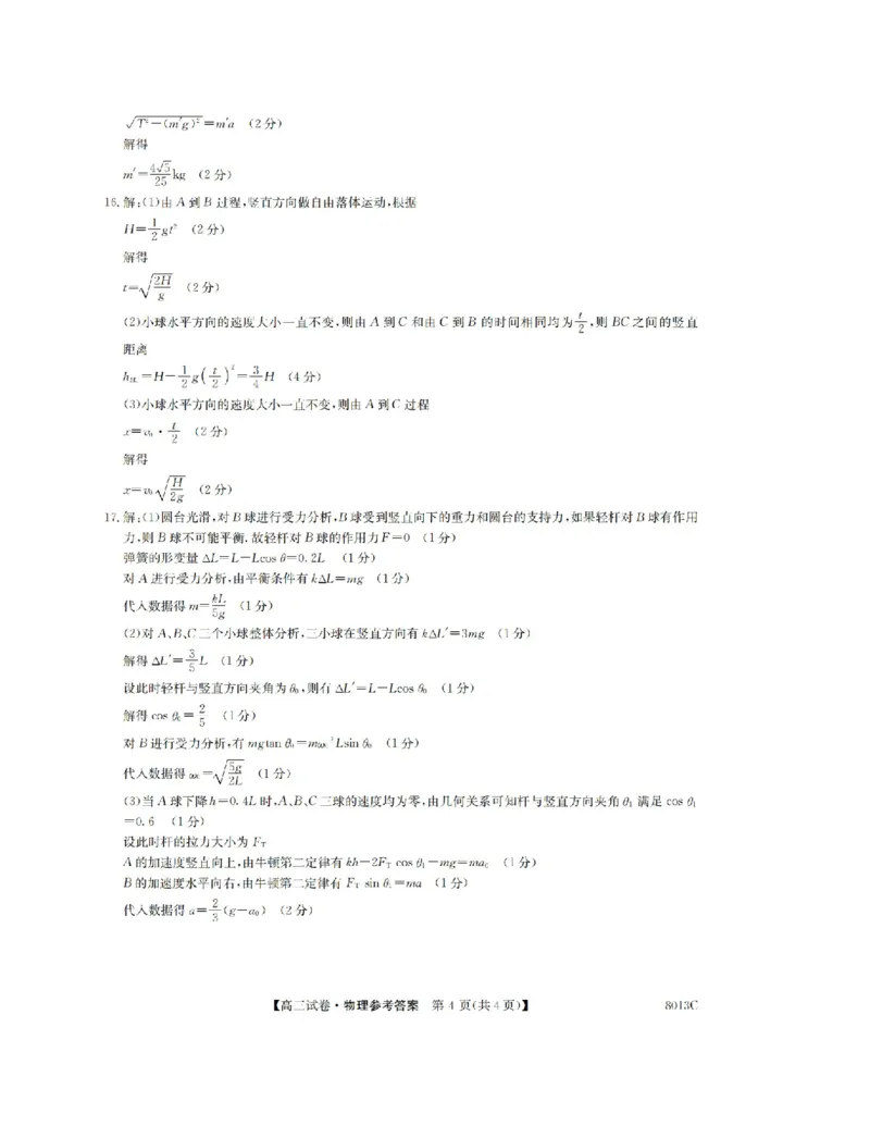 黑龙江省牡丹江二中23届高三上学期第二次阶段测试物理含答案_4.2025物理总复习_物理高考模拟题_老高考_2023年