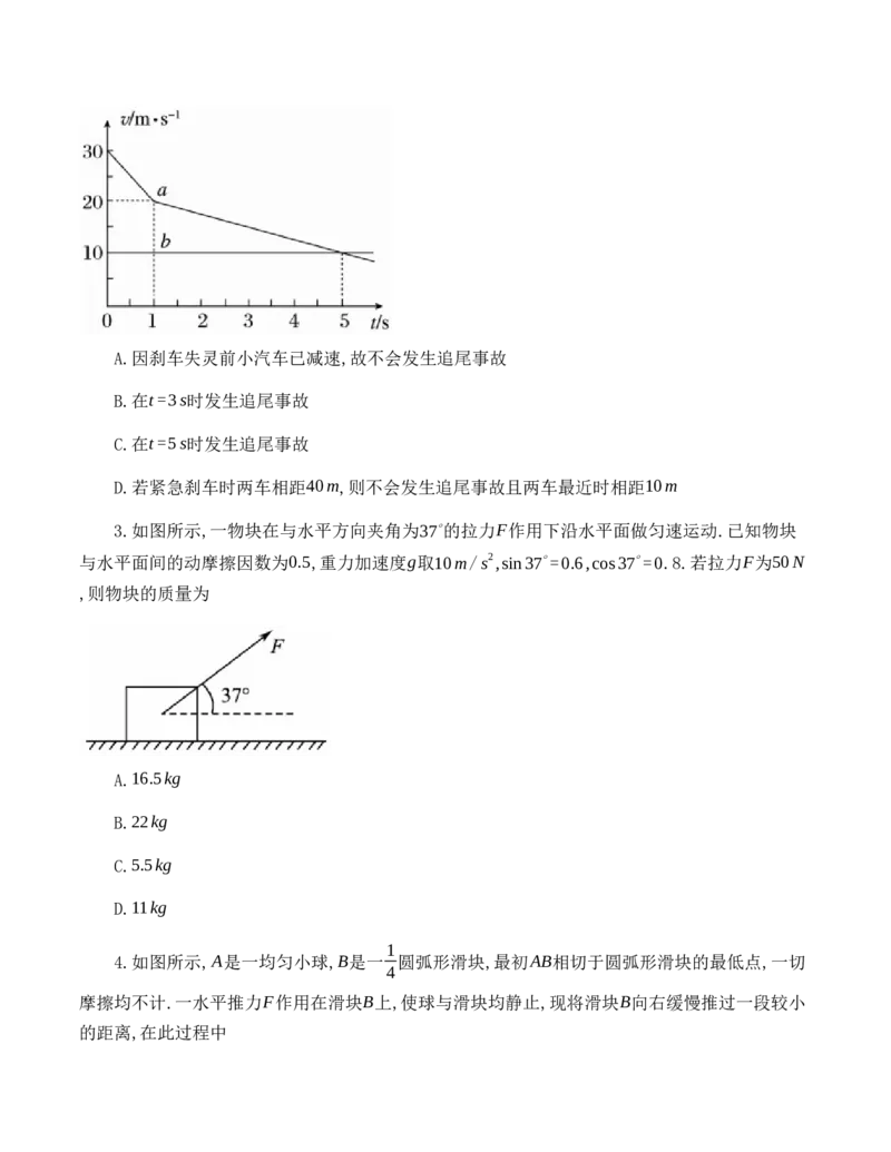 黑龙江省牡丹江二中23届高三上学期第二次阶段测试物理含答案_4.2025物理总复习_物理高考模拟题_老高考_2023年