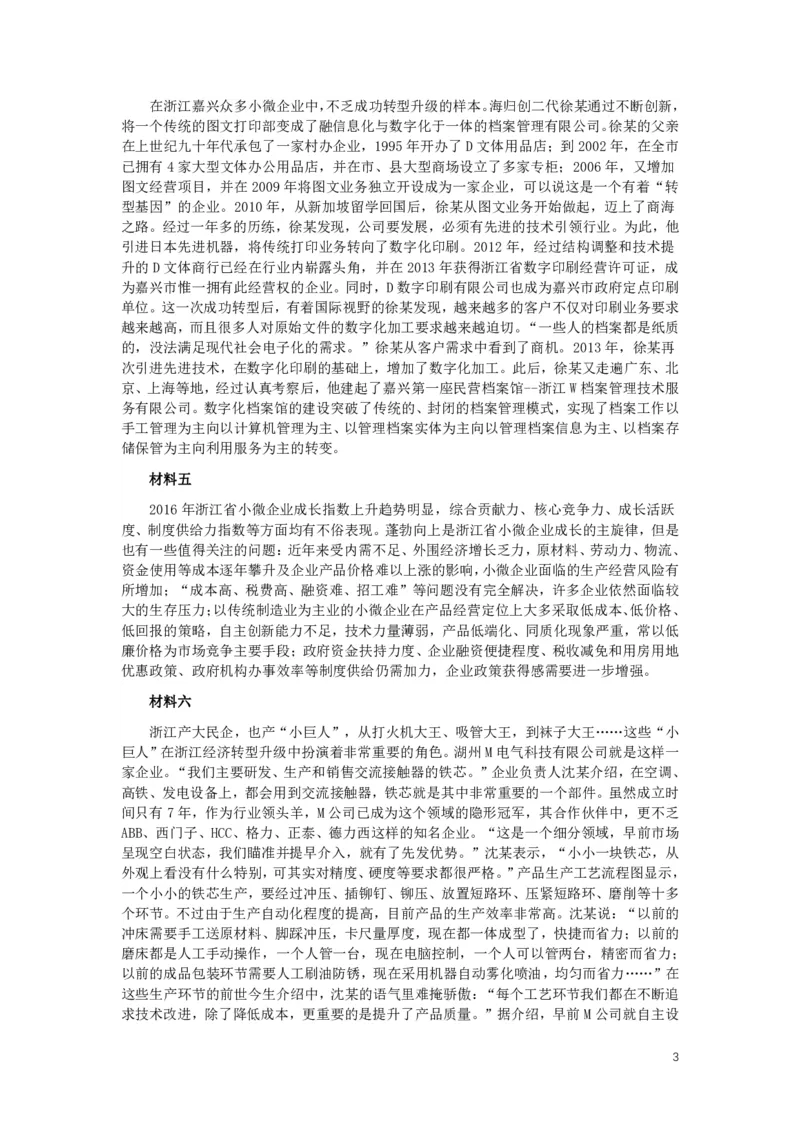 2018年浙江公务员考试《申论》真题（A类）_34省+国考真题_34省考+国考pdf版推荐用这个版本_34省行测+申论真题pdf推荐用这个版本_浙江公务员考试真题pdf版