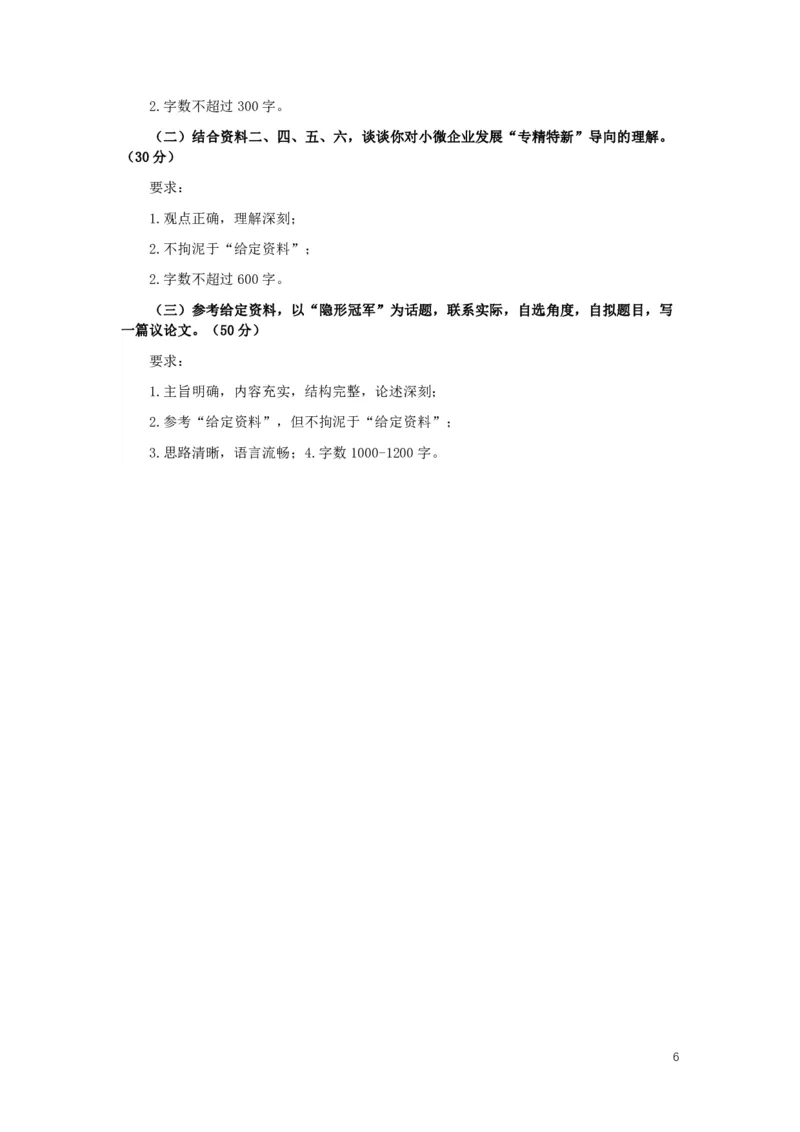 2018年浙江公务员考试《申论》真题（A类）_34省+国考真题_34省考+国考pdf版推荐用这个版本_34省行测+申论真题pdf推荐用这个版本_浙江公务员考试真题pdf版