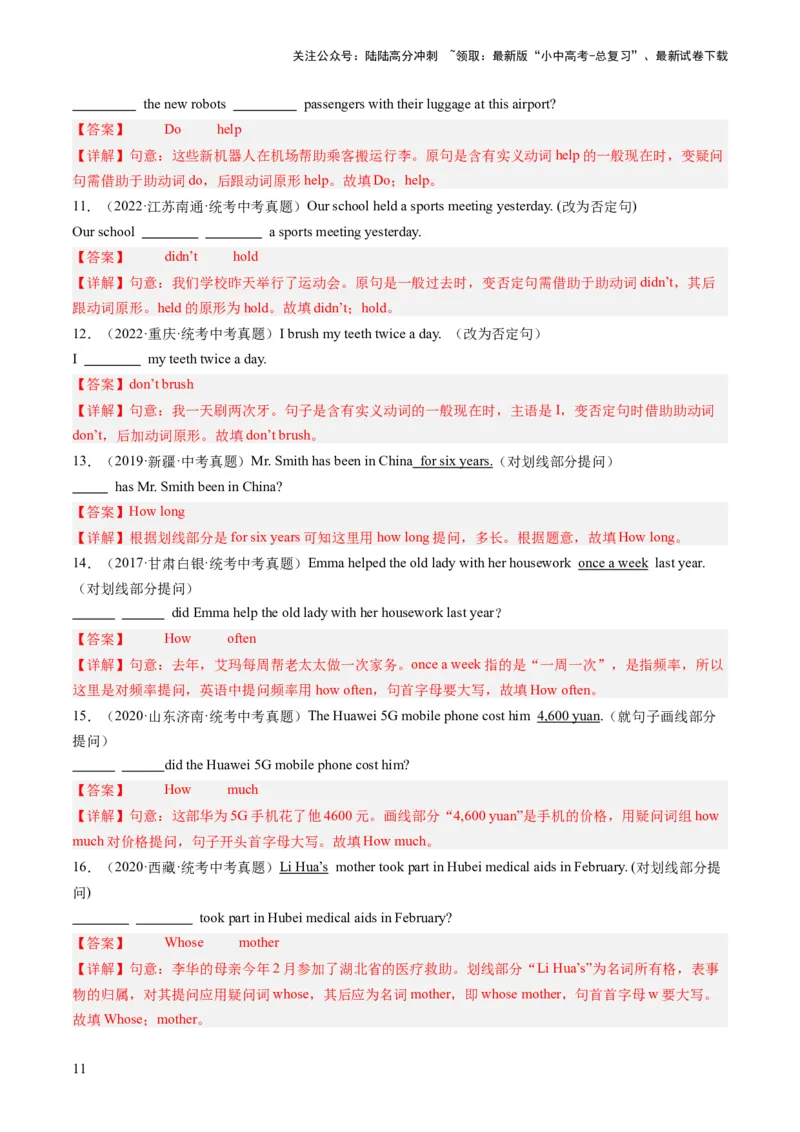 第15讲句型转换（练习）-2024年中考英语一轮复习讲练测（全国通用）（解析版）_02中考总复习（2026版更新中）_03-英语-中考总复习_2024年中考复习资料_一轮复习