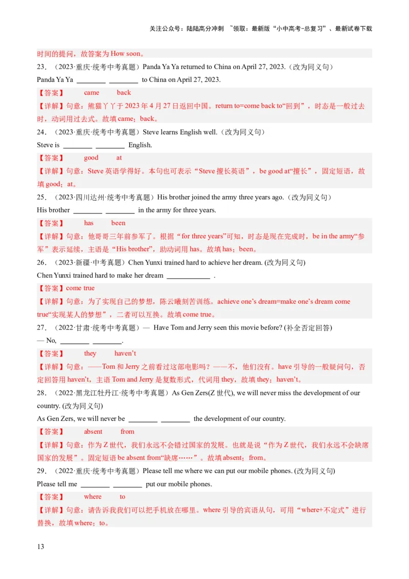 第15讲句型转换（练习）-2024年中考英语一轮复习讲练测（全国通用）（解析版）_02中考总复习（2026版更新中）_03-英语-中考总复习_2024年中考复习资料_一轮复习