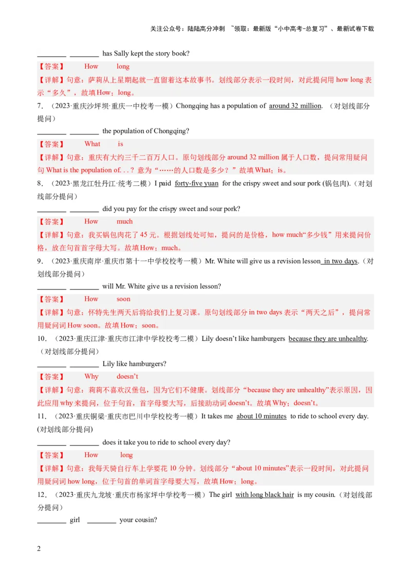 第15讲句型转换（练习）-2024年中考英语一轮复习讲练测（全国通用）（解析版）_02中考总复习（2026版更新中）_03-英语-中考总复习_2024年中考复习资料_一轮复习