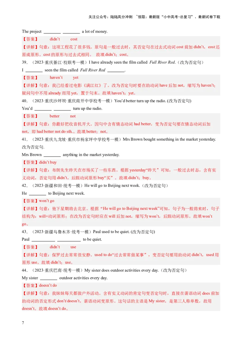 第15讲句型转换（练习）-2024年中考英语一轮复习讲练测（全国通用）（解析版）_02中考总复习（2026版更新中）_03-英语-中考总复习_2024年中考复习资料_一轮复习