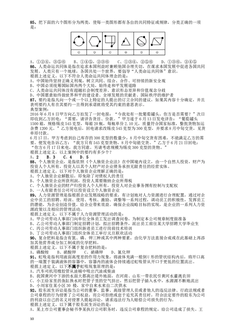 2018年421联考《行测》真题（江西卷）_34省+国考真题_此文件夹为word版,不推荐使用_此word版为,不推荐使用_此word版为,不推荐使用_江西公务员考试真题word版