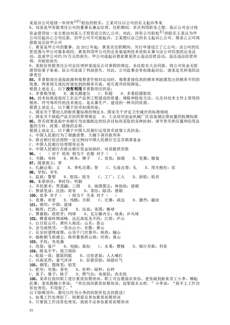 2018年421联考《行测》真题（江西卷）_34省+国考真题_此文件夹为word版,不推荐使用_此word版为,不推荐使用_此word版为,不推荐使用_江西公务员考试真题word版