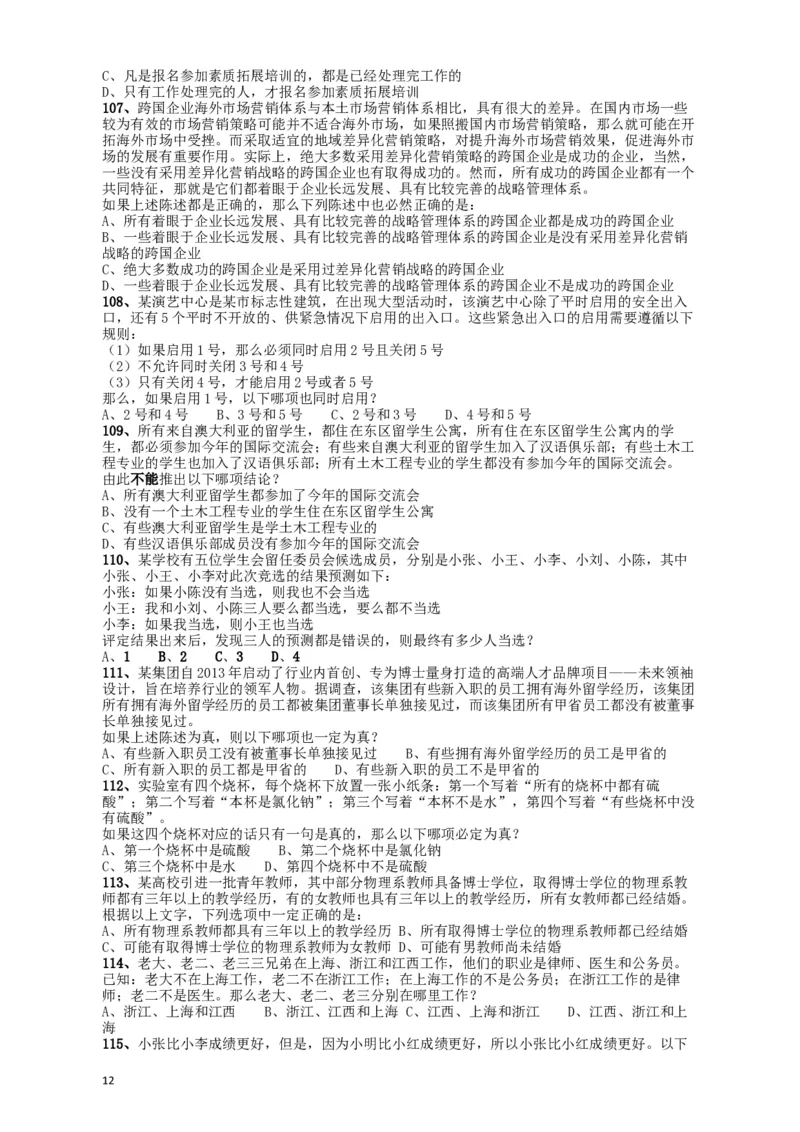 2018年421联考《行测》真题（江西卷）_34省+国考真题_此文件夹为word版,不推荐使用_此word版为,不推荐使用_此word版为,不推荐使用_江西公务员考试真题word版