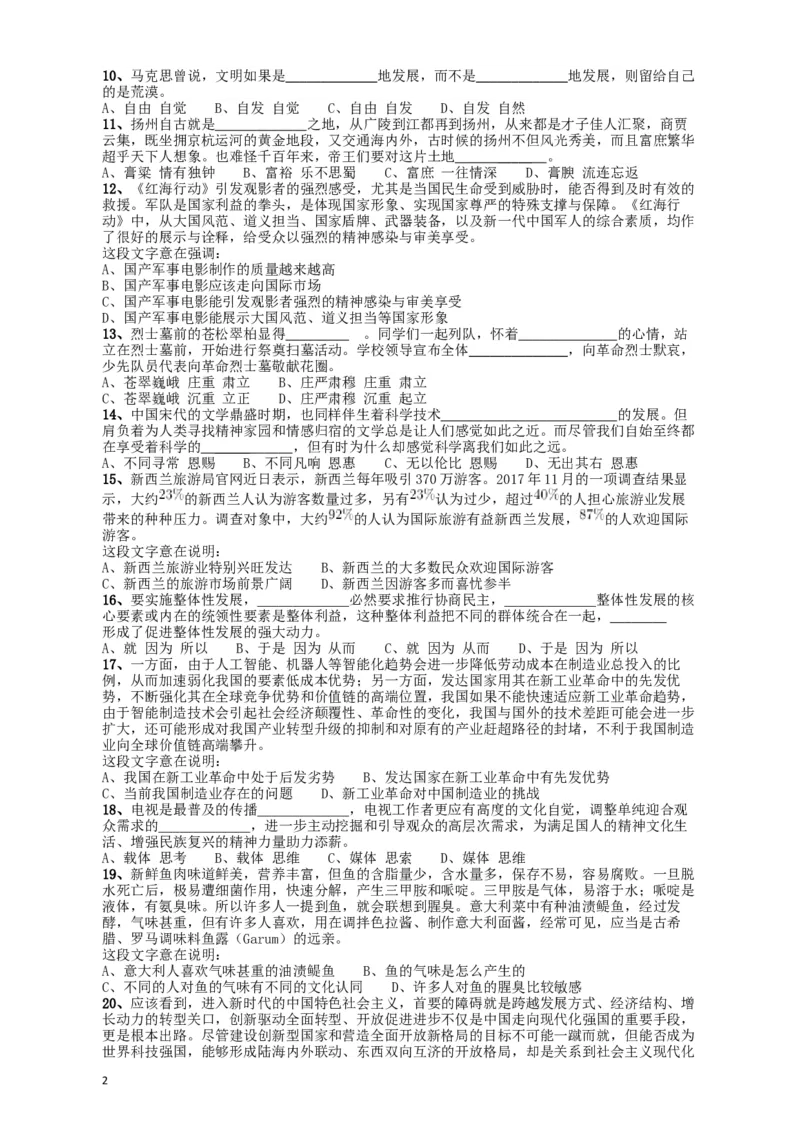 2018年421联考《行测》真题（江西卷）_34省+国考真题_此文件夹为word版,不推荐使用_此word版为,不推荐使用_此word版为,不推荐使用_江西公务员考试真题word版